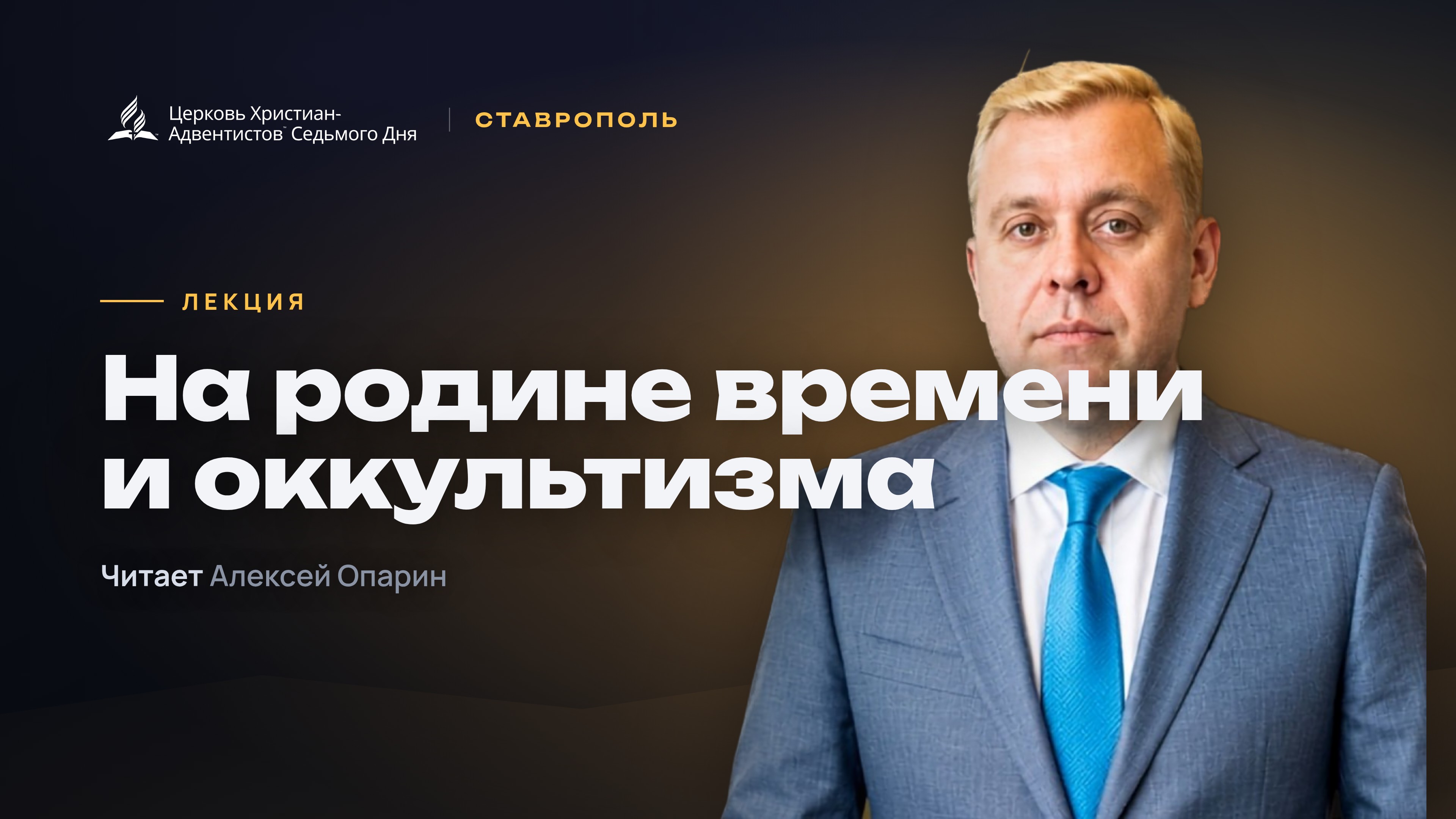 Превью: На родине времени, языка и оккультизма