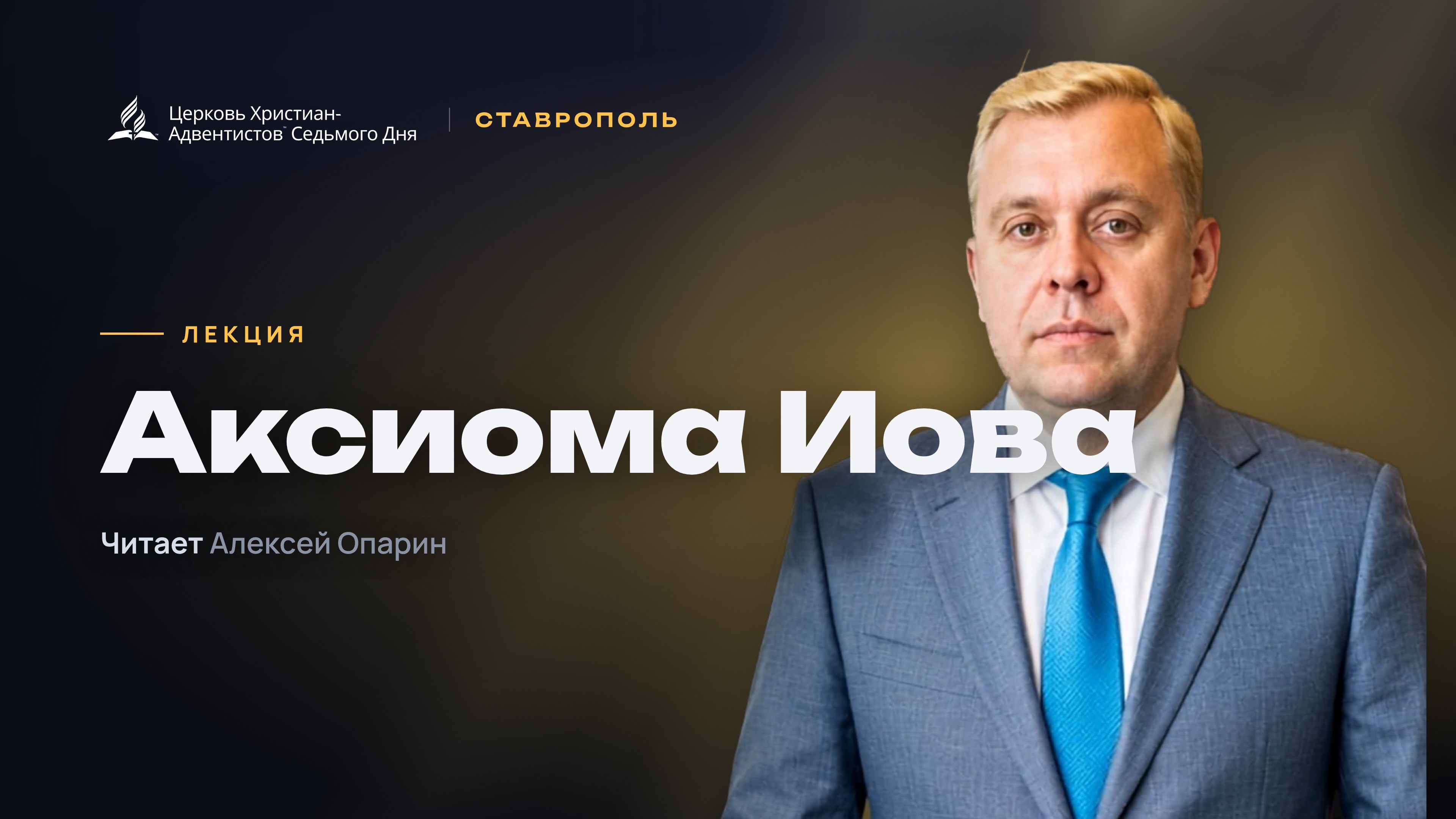 Превью: Аксиома Иова