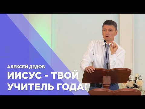 Превью: Иисус - твой Учитель года!