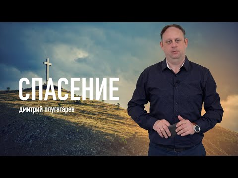 Превью: Спасение