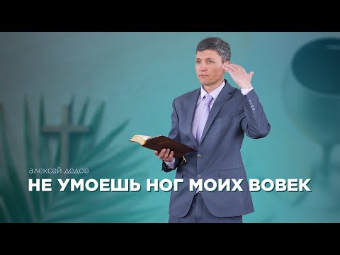 Превью: Не умоешь ног моих вовек