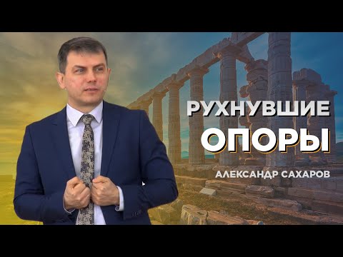 Превью: Рухнувшие опоры