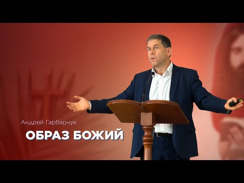 Превью: Образ Божий