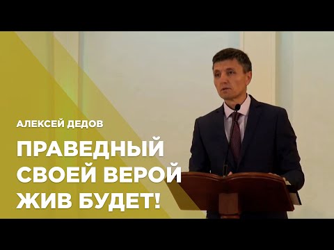 Превью: Праведный свой верой жив будет