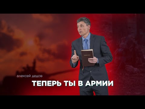 Превью: Ты теперь в армии